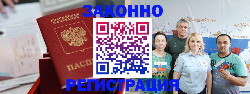 прописка в Медвежьегорске